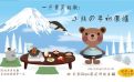 一月會員鉅獻:小熊の年初圍爐