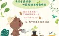 本月會員鉅獻:小熊的綠色療癒時光