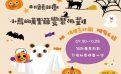 本月會員鉅獻:小熊的萬聖節變裝派對