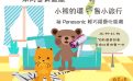 本月會員鉅獻:小熊的環島小旅行