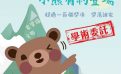 問卷:「小熊有約:氣候大『事』紀」