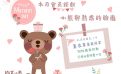 本月會員鉅獻:小熊與熟悉的臉龐