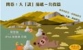 問卷:「大『談』藻礁:公投篇」