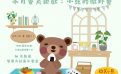 本月會員鉅獻:小熊的微野餐