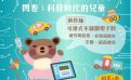 問卷:科技時代的兒童權益