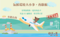 問卷：「小熊有約：氣候環境大小事，再啟航」