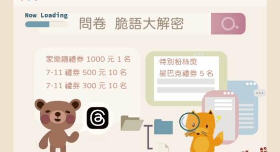 問卷：脆語大解密🔍