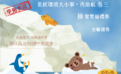 問卷：「小熊有約：氣候環境大小事，再啟航【卷三】」