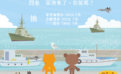 問卷：「小熊有約：軍演來了，你挺嗎？」