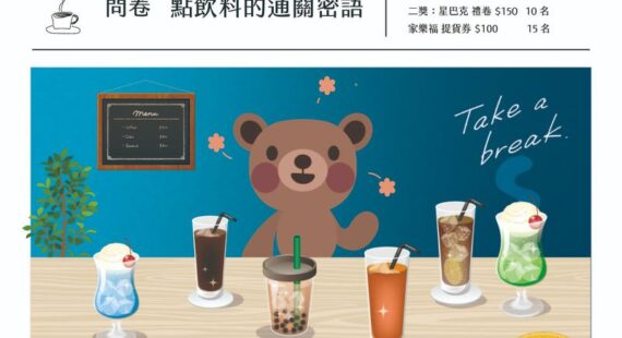 問卷：點飲料的通關密語