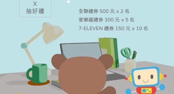 問卷：AI，我的好夥伴？